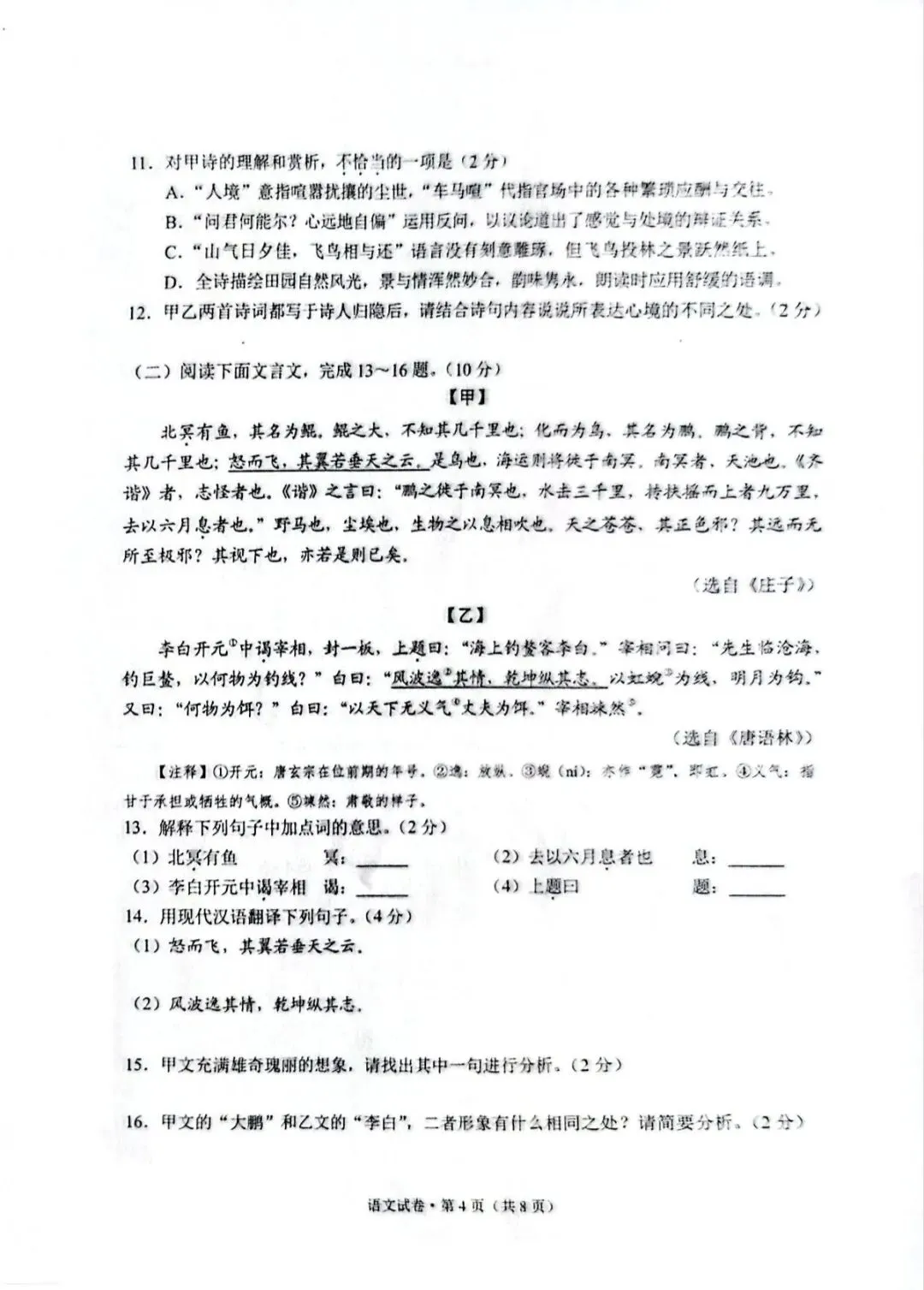 云南省2026年中考语文试卷-第4张图片-四季读书网