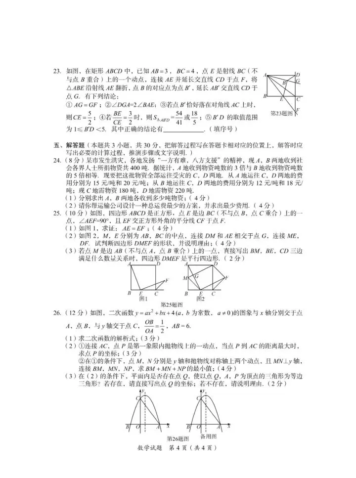 2026四川广安中考数学真题-第4张图片-四季读书网 2026四川广安中考数学真题-第4张图片-四季读书网