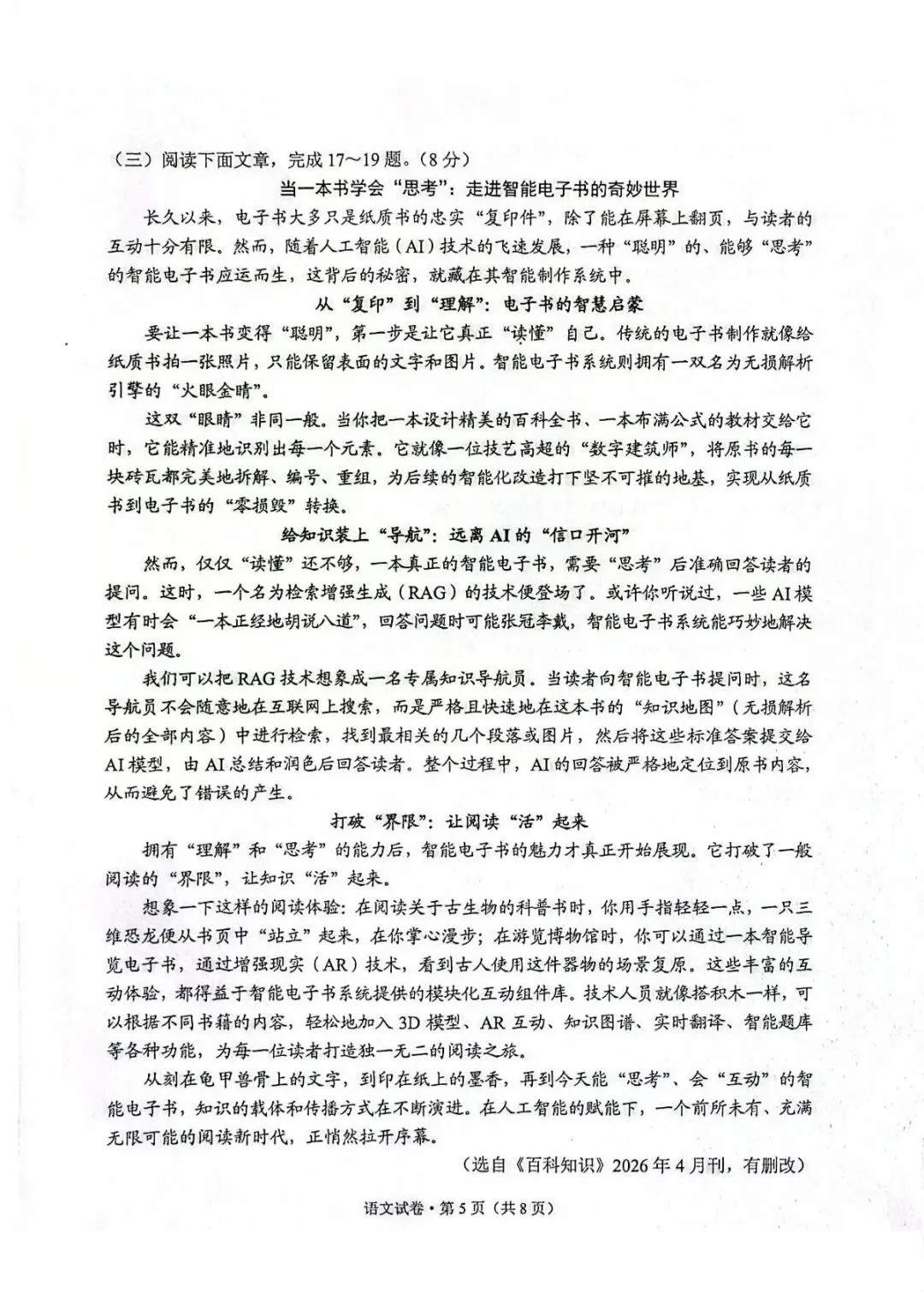 云南省2026年中考语文试卷-第5张图片-四季读书网