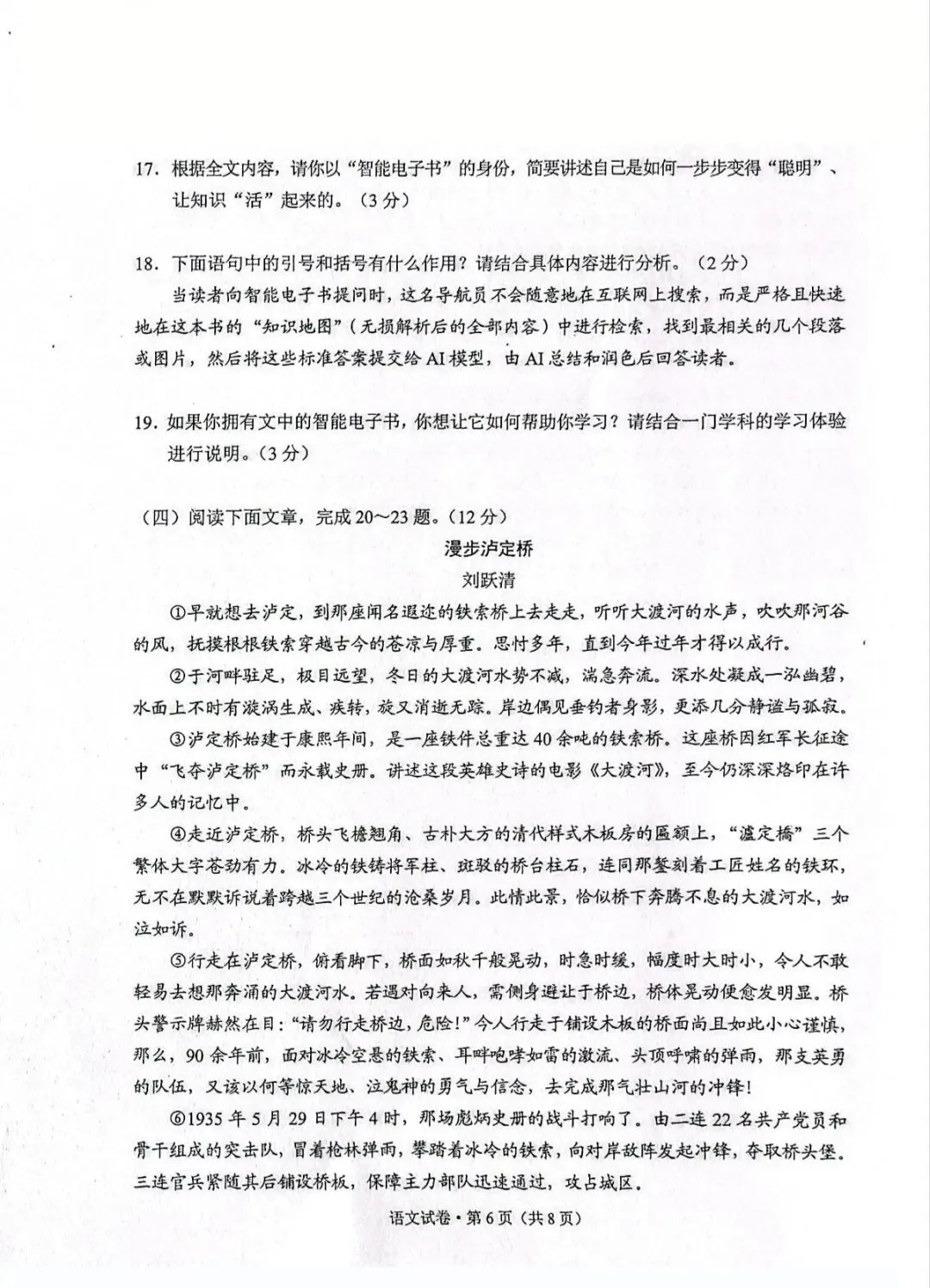 云南省2026年中考语文试卷-第6张图片-四季读书网