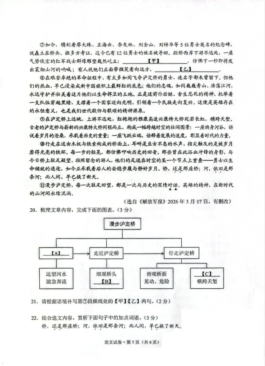 云南省2026年中考语文试卷-第7张图片-四季读书网