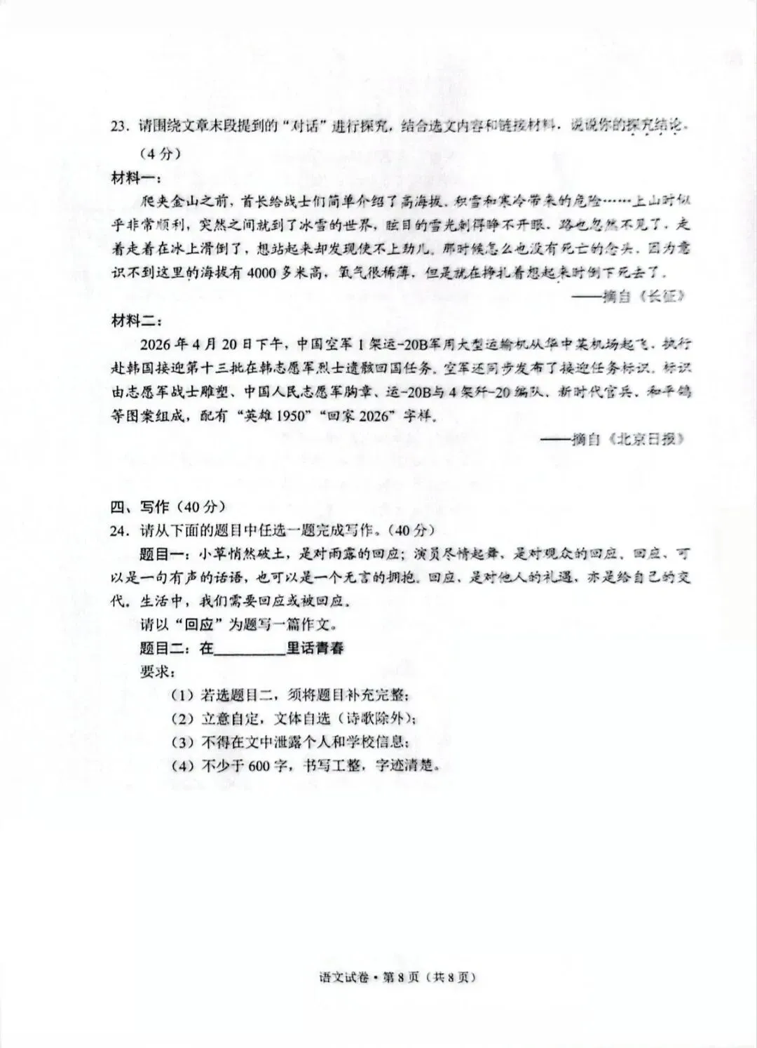 云南省2026年中考语文试卷-第8张图片-四季读书网