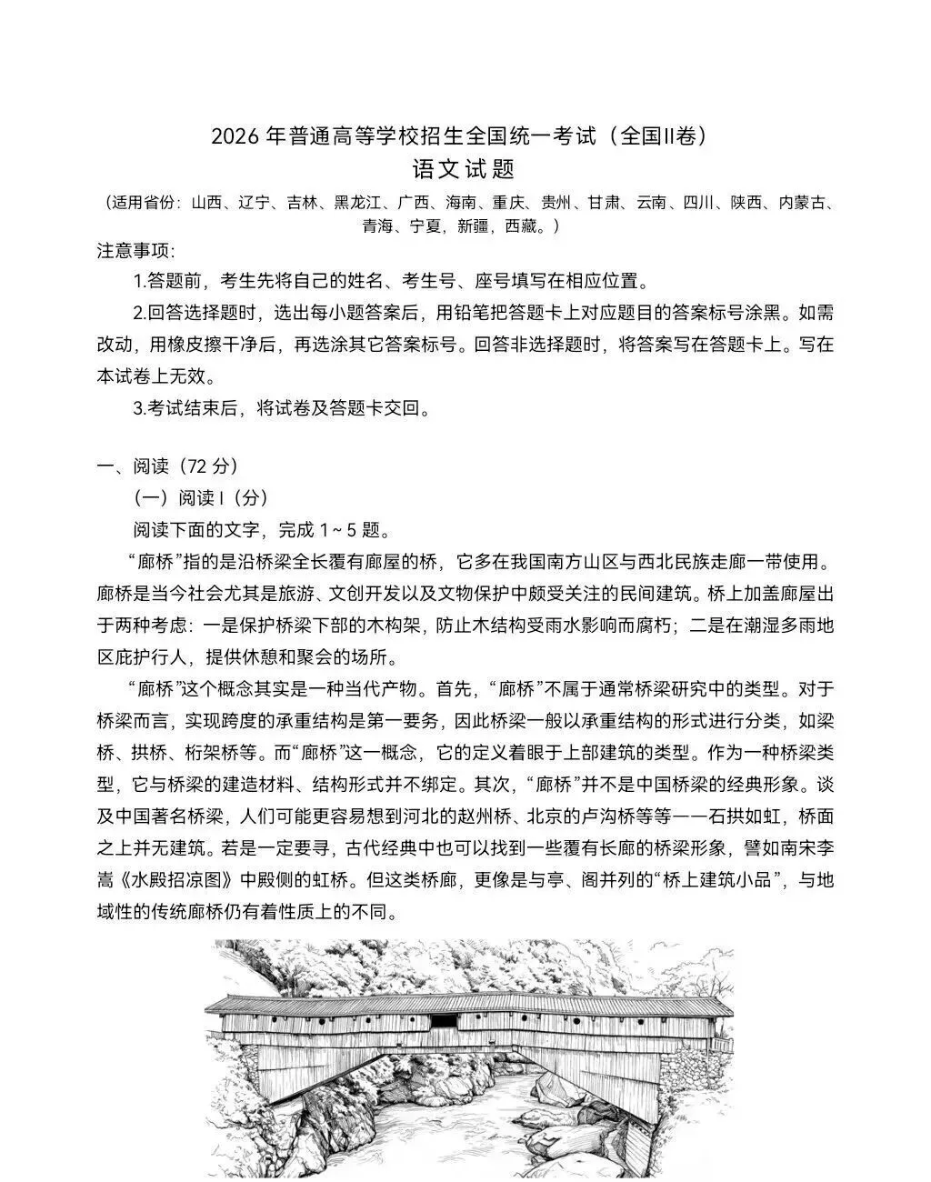 2026高考语文试卷及答案解析-第1张图片-四季读书网