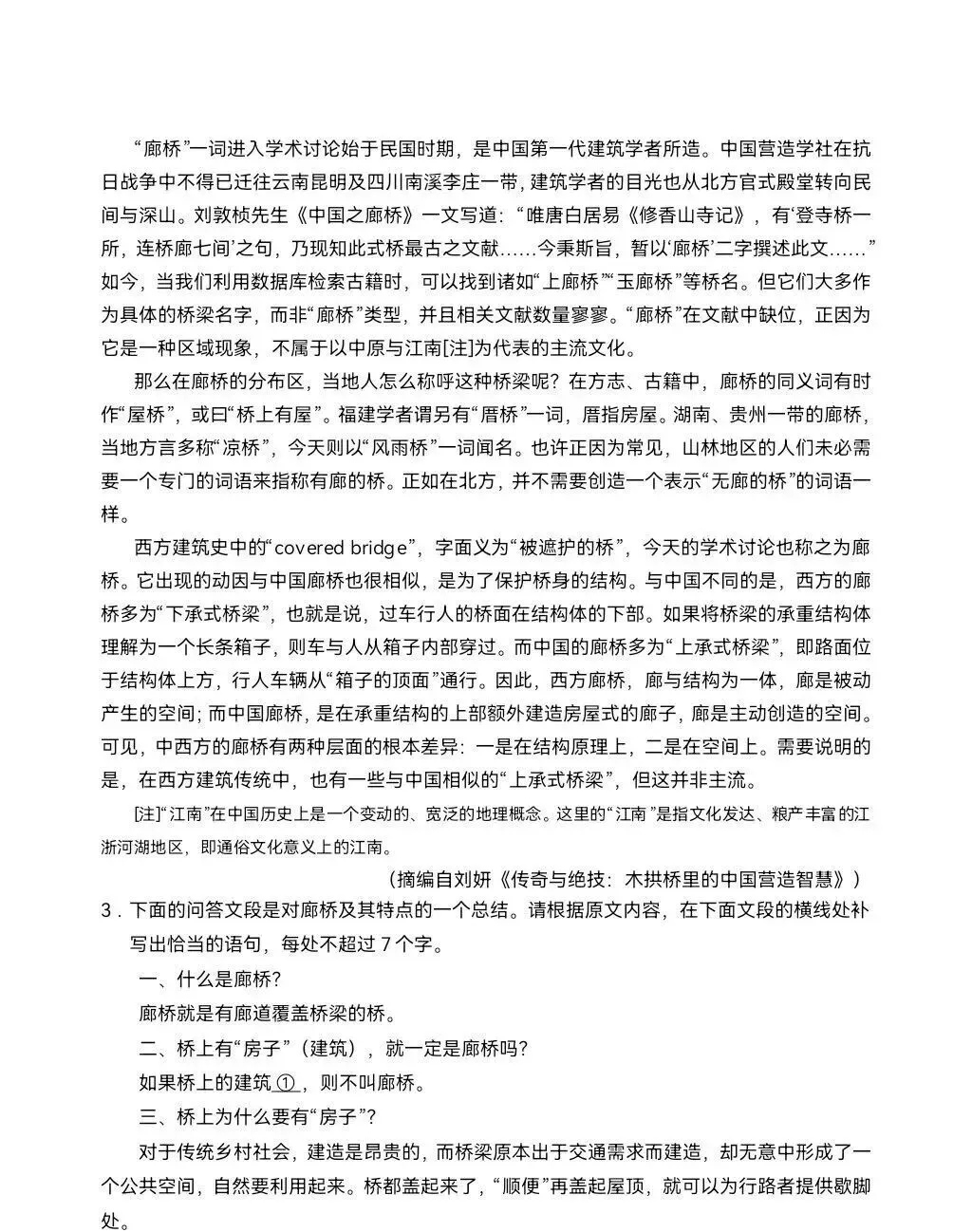 2026高考语文试卷及答案解析-第2张图片-四季读书网