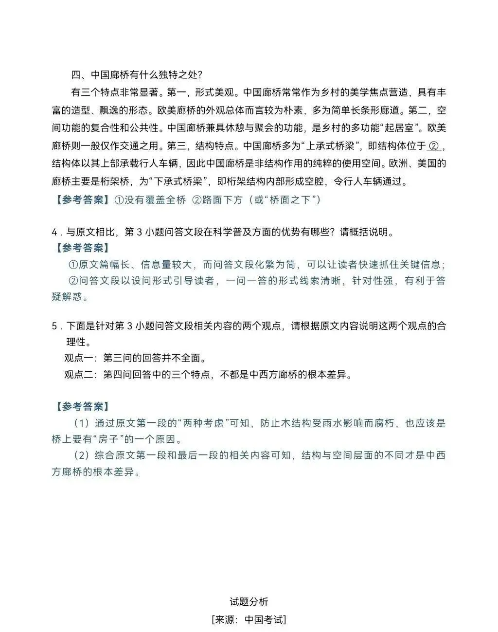 2026高考语文试卷及答案解析-第3张图片-四季读书网