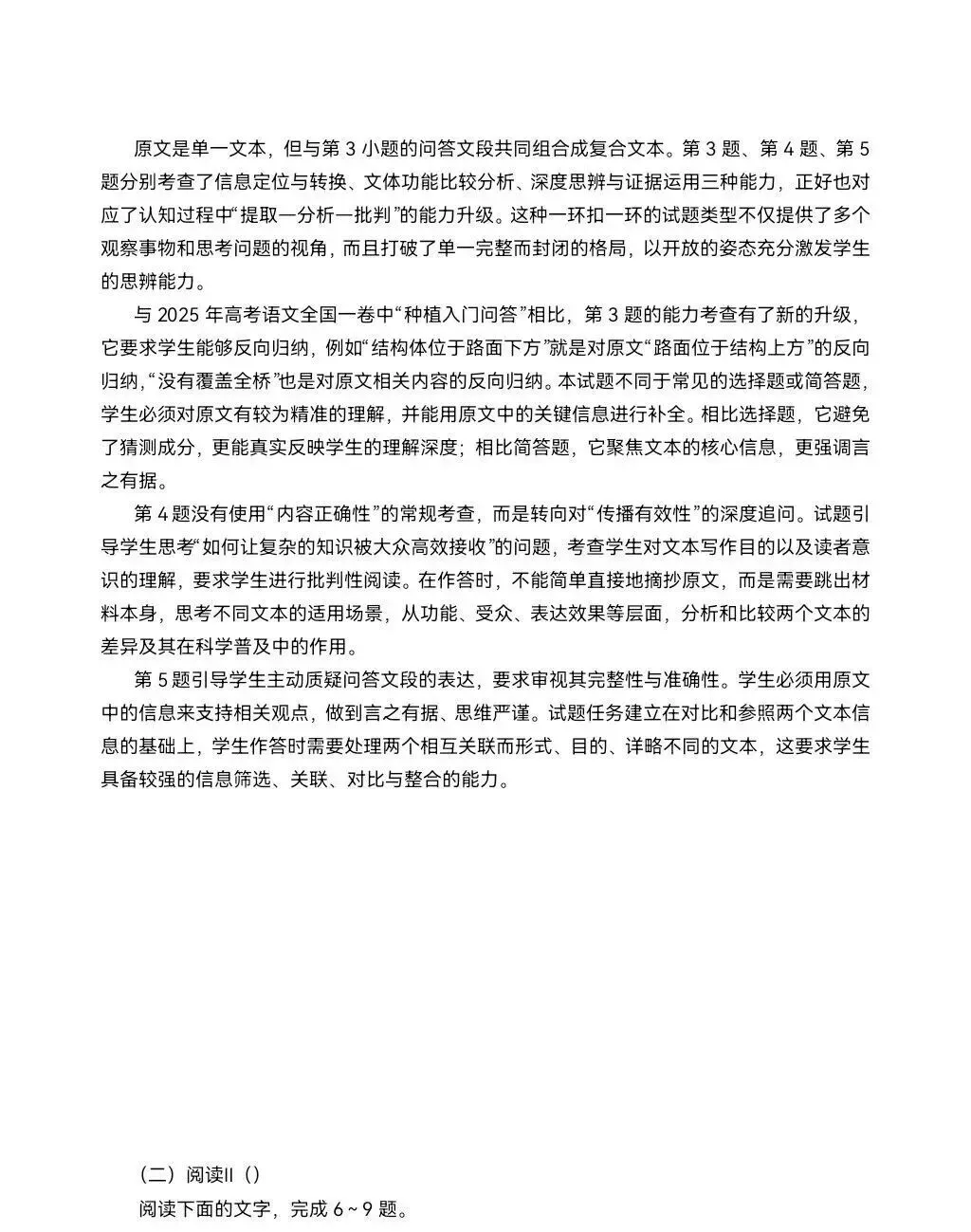 2026高考语文试卷及答案解析-第4张图片-四季读书网