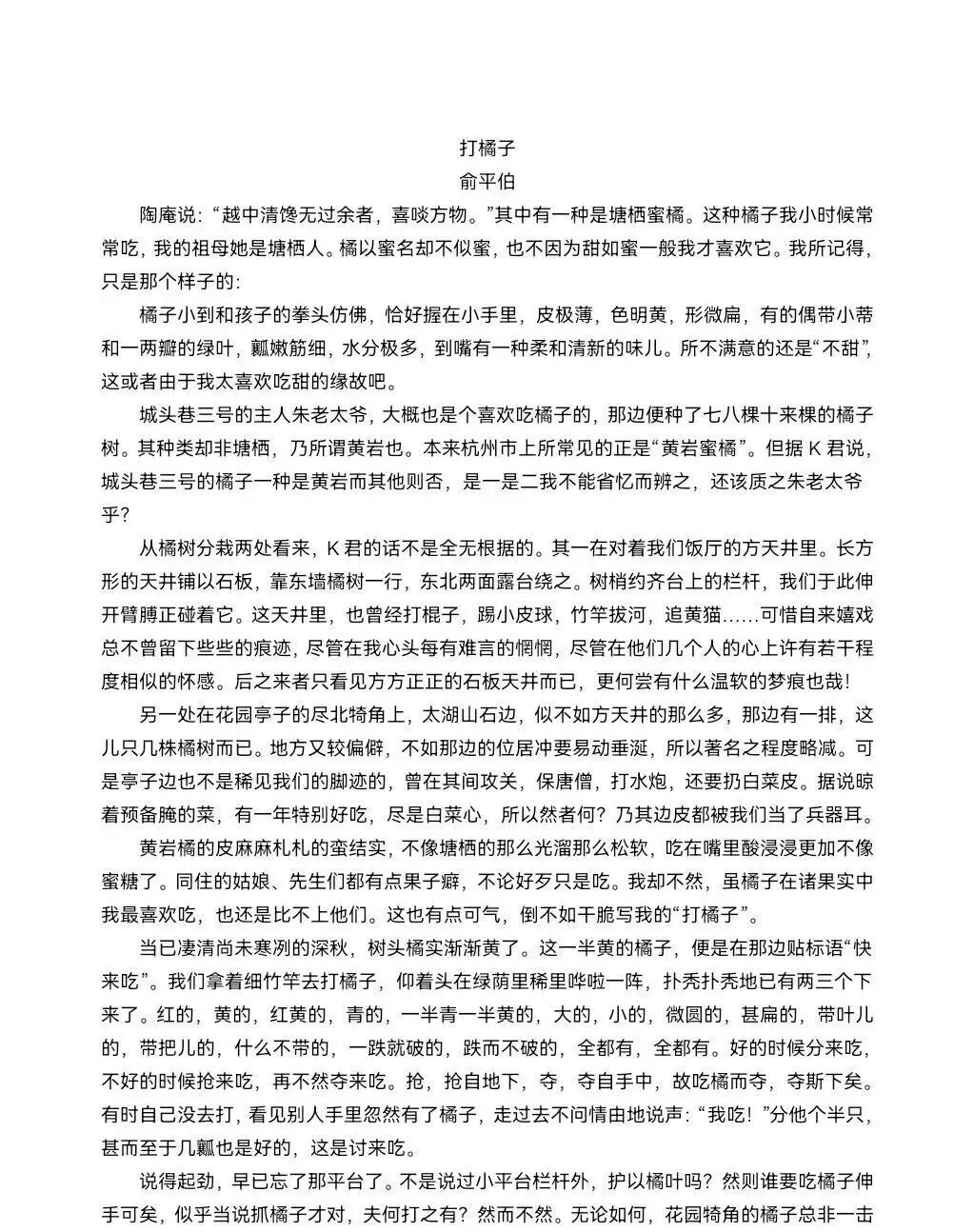 2026高考语文试卷及答案解析-第5张图片-四季读书网