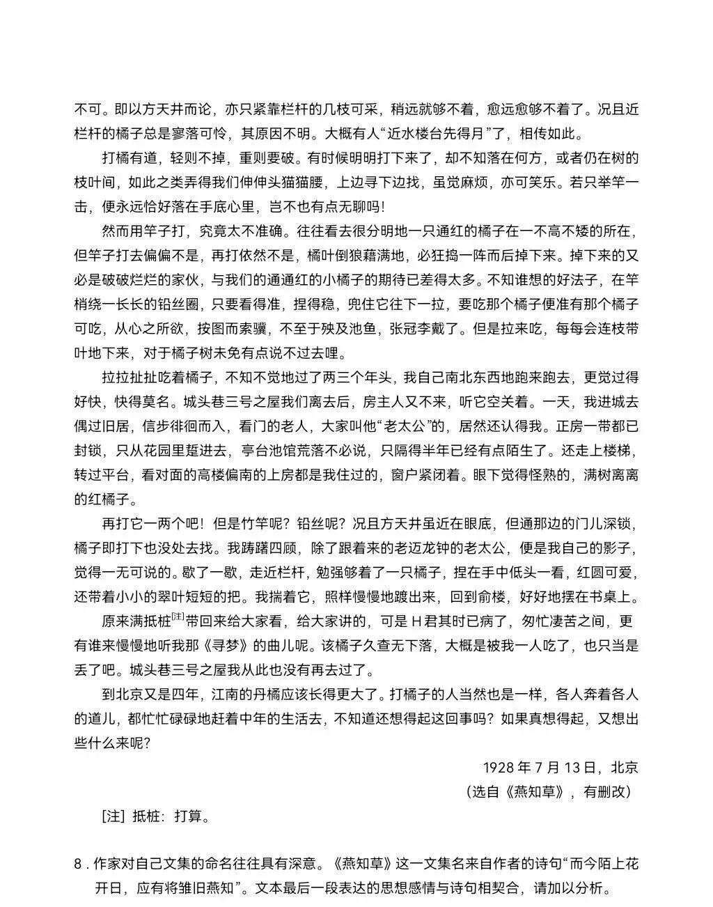 2026高考语文试卷及答案解析-第6张图片-四季读书网