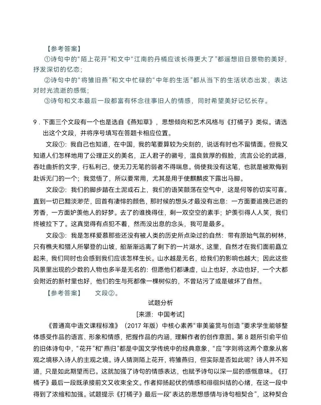2026高考语文试卷及答案解析-第7张图片-四季读书网