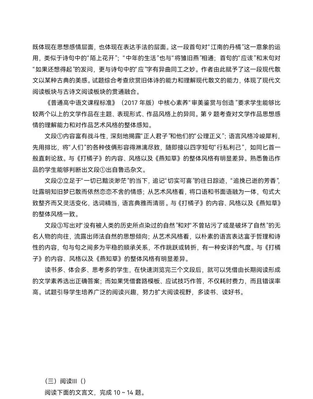 2026高考语文试卷及答案解析-第8张图片-四季读书网