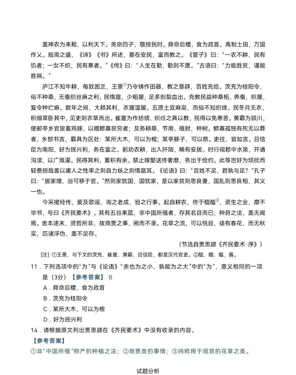 2026高考语文试卷及答案解析-第9张图片-四季读书网