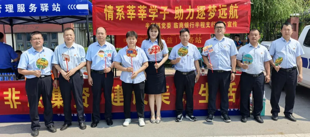 “消保护航·智赢金榜季”|临商银行助力中考宣传活动展示-第13张图片-四季读书网