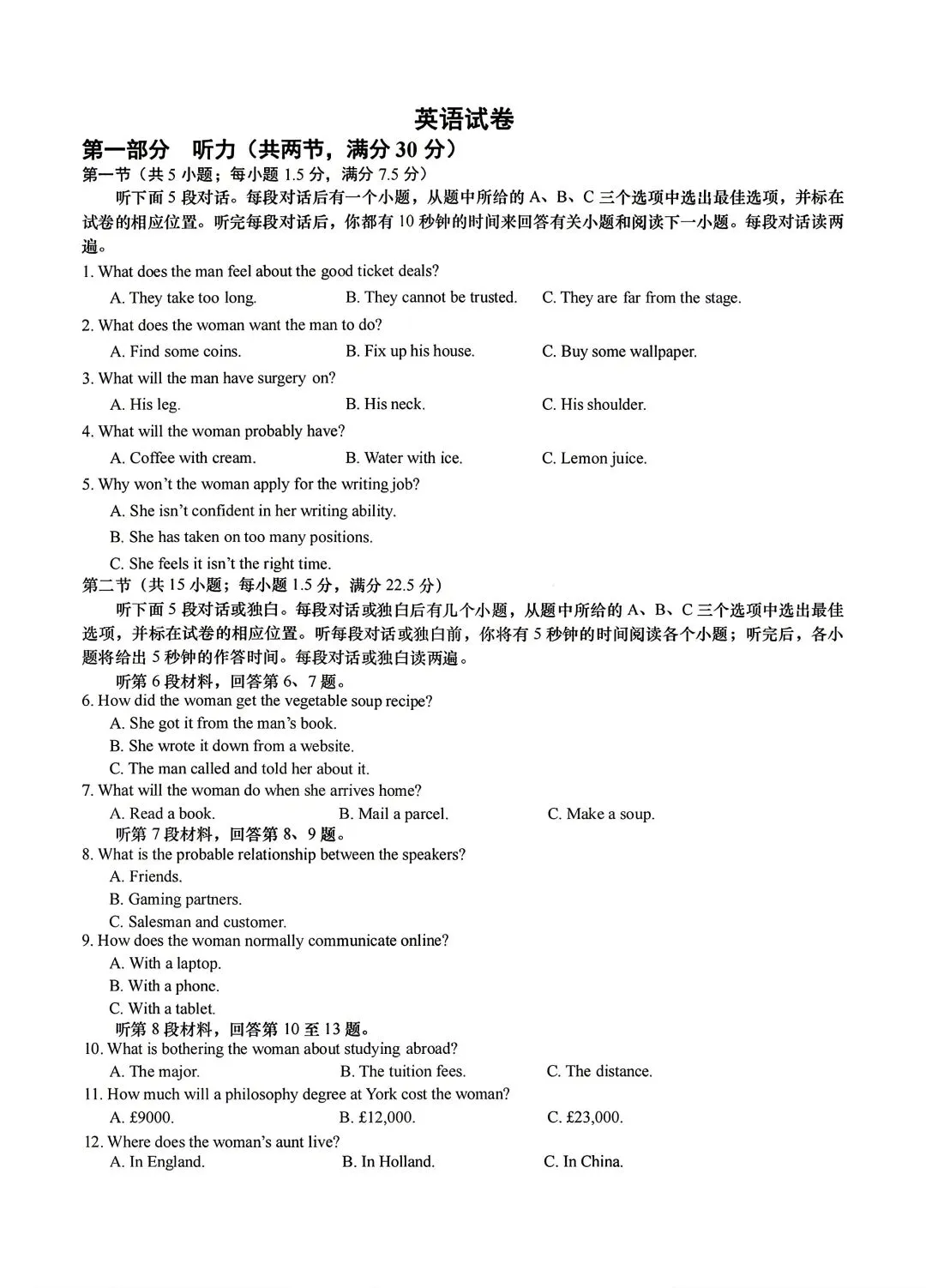 浙江镇海中学2026年5月高考模拟考试英语(文末附答案听力下载链接)-第4张图片-四季读书网