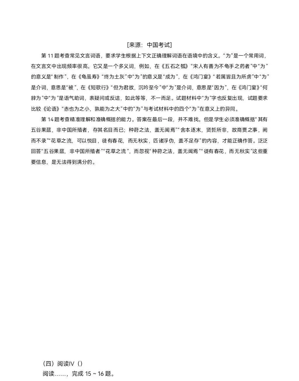 2026高考语文试卷及答案解析-第10张图片-四季读书网