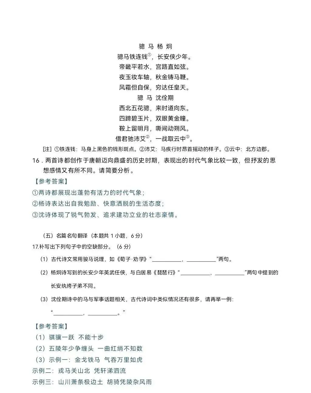 2026高考语文试卷及答案解析-第11张图片-四季读书网