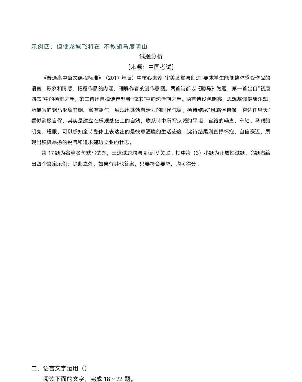 2026高考语文试卷及答案解析-第12张图片-四季读书网