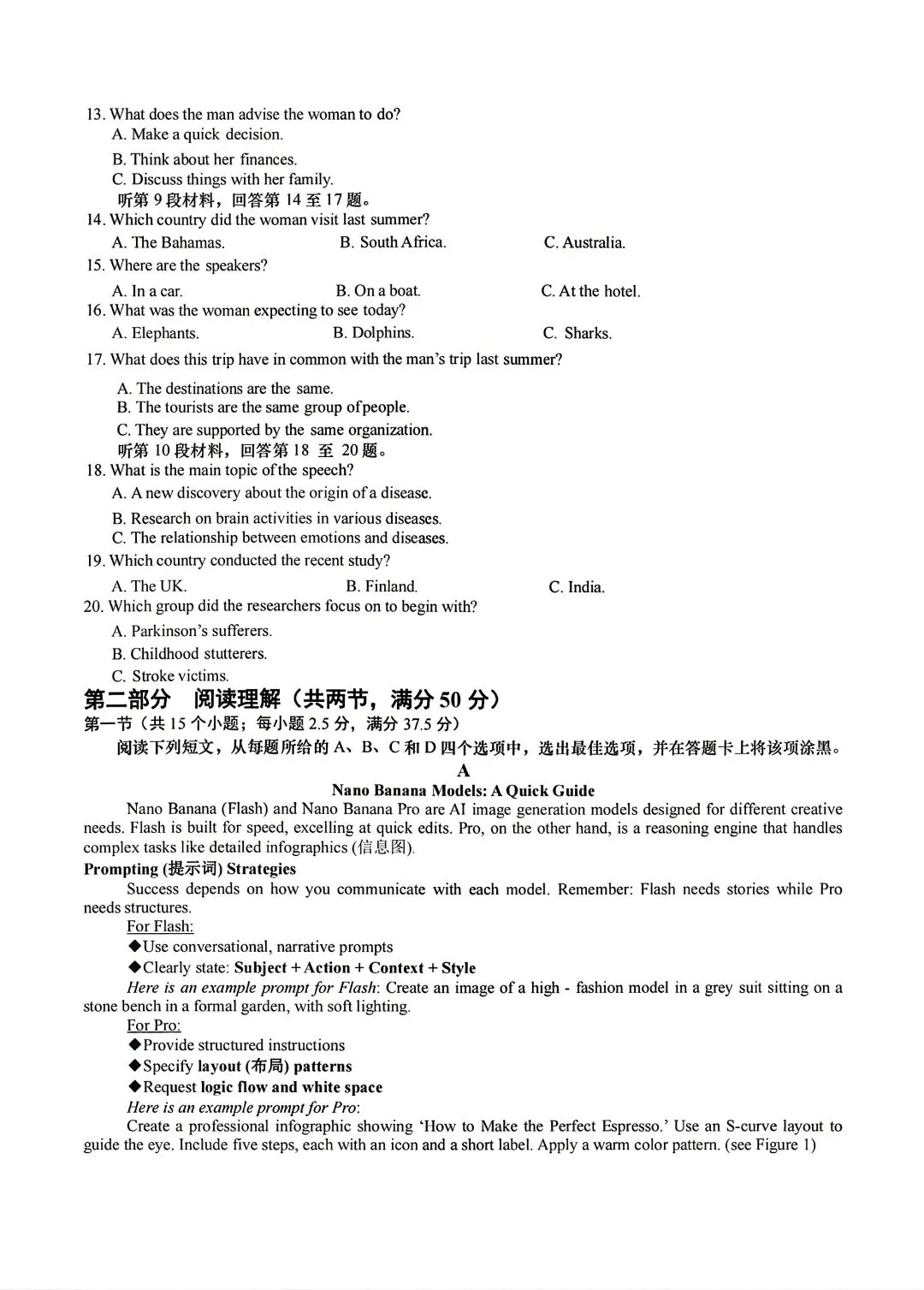 浙江镇海中学2026年5月高考模拟考试英语(文末附答案听力下载链接)-第5张图片-四季读书网