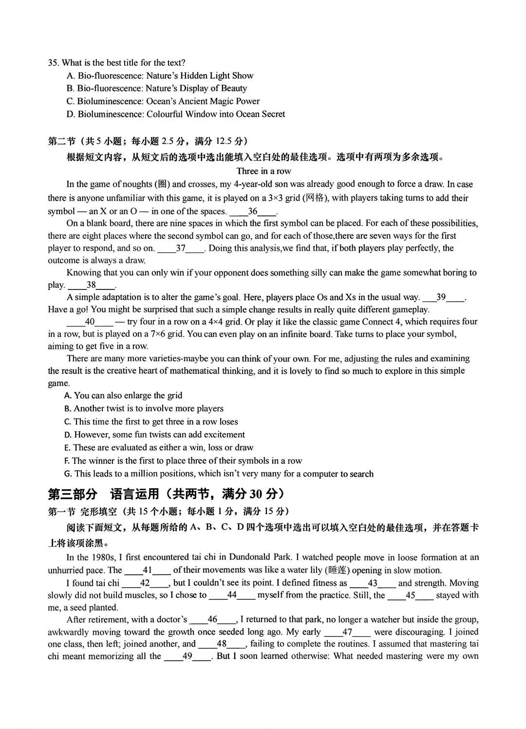 浙江镇海中学2026年5月高考模拟考试英语(文末附答案听力下载链接)-第9张图片-四季读书网