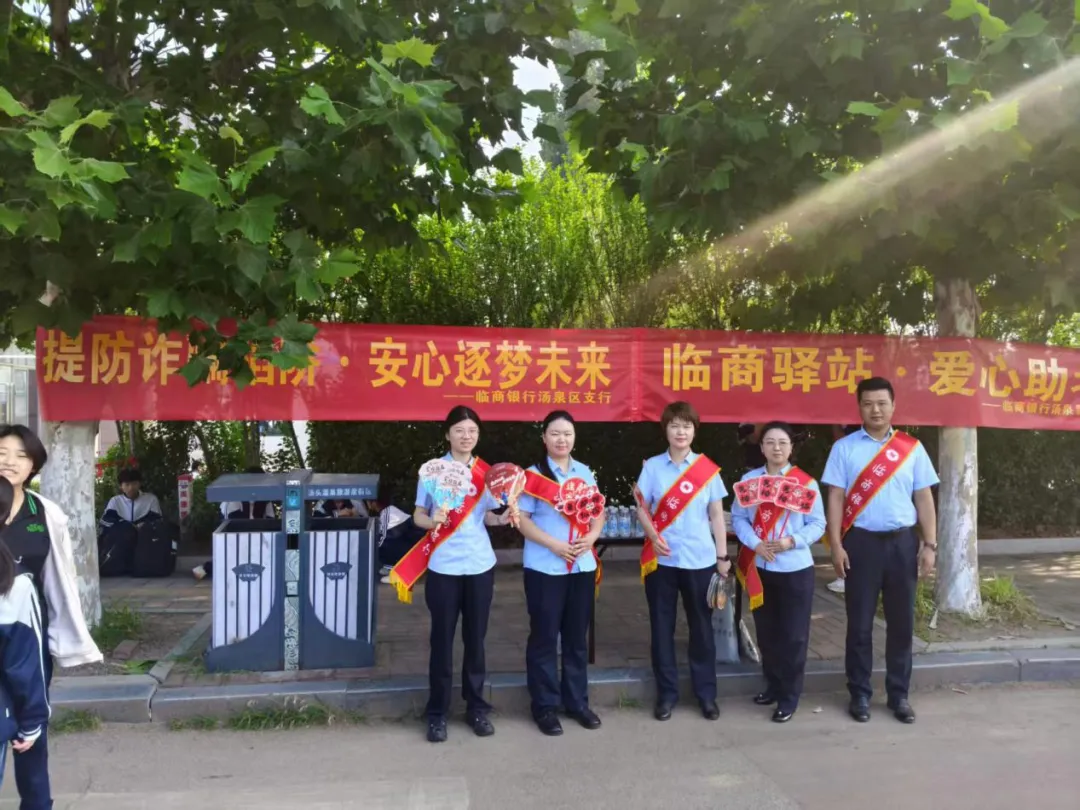 “消保护航·智赢金榜季”|临商银行助力中考宣传活动展示-第25张图片-四季读书网