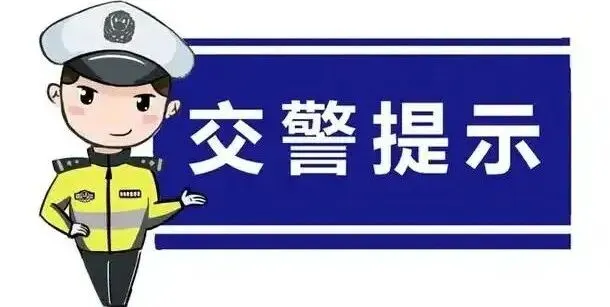 中考将至!阿拉山口市这些路段将临时交通管制-第4张图片-四季读书网 中考将至!阿拉山口市这些路段将临时交通管制-第4张图片-四季读书网