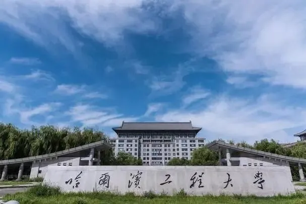 2027年哈工程体育考研备考攻略暨哈尔滨工程大学体育考研招生简章、专业目录、参考书目、资料复试分数线历年及学校简介!-第1张图片-四季读书网