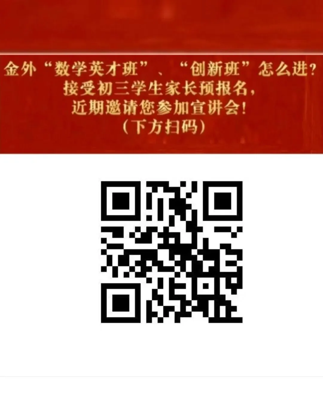 【南苑篇】“我为母校送中考祝福”| 前路星光灿烂-第1张图片-四季读书网
