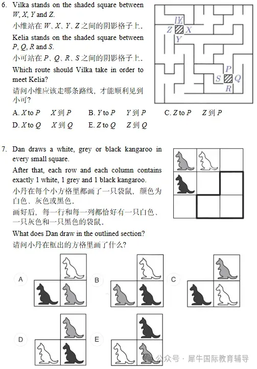 2026年袋鼠数学LevelA-B真题领取免费领取!-第12张图片-四季读书网 2026年袋鼠数学LevelA-B真题领取免费领取!-第12张图片-四季读书网