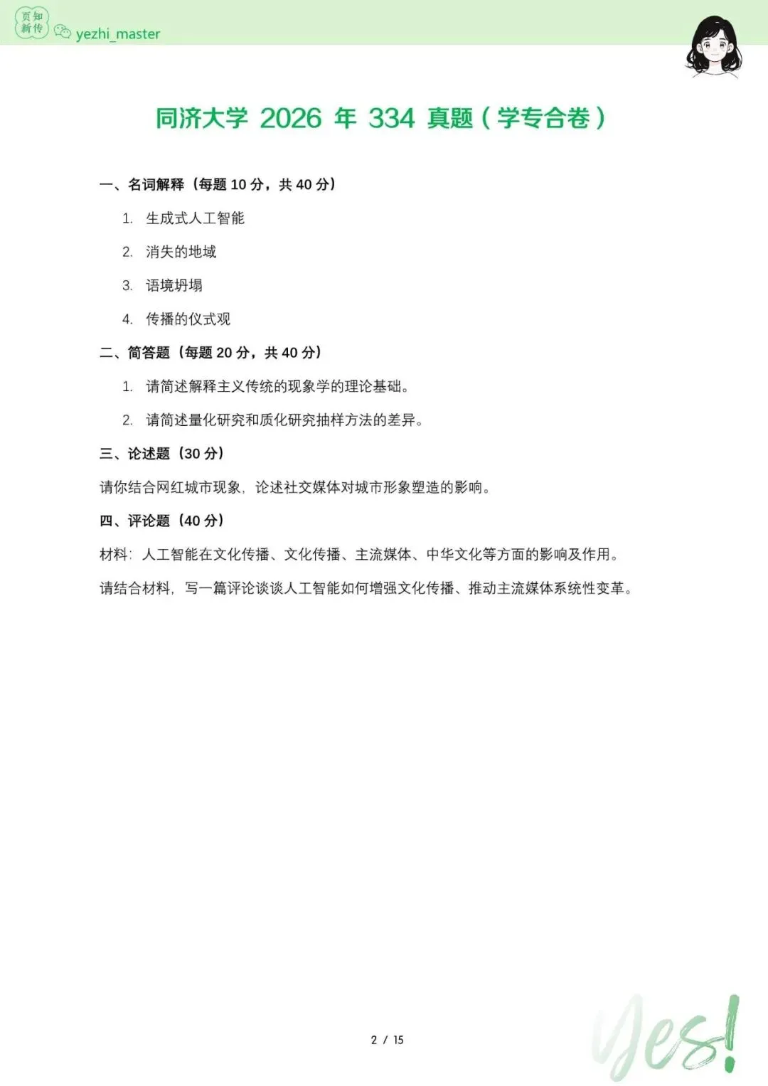 同济大学2026及历年新传考研真题 | 考情分析-第4张图片-四季读书网