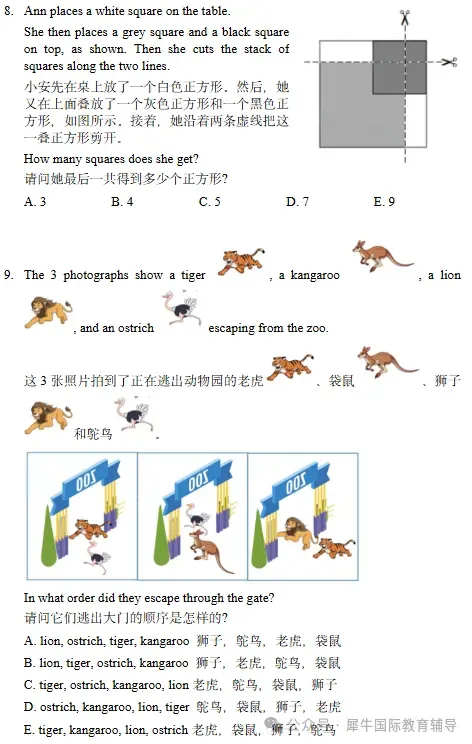 2026年袋鼠数学LevelA-B真题领取免费领取!-第13张图片-四季读书网 2026年袋鼠数学LevelA-B真题领取免费领取!-第13张图片-四季读书网