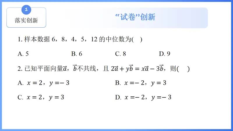2026年高考数学全国Ⅰ卷试卷评析及备考策略-第4张图片-四季读书网