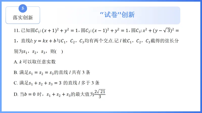2026年高考数学全国Ⅰ卷试卷评析及备考策略-第5张图片-四季读书网