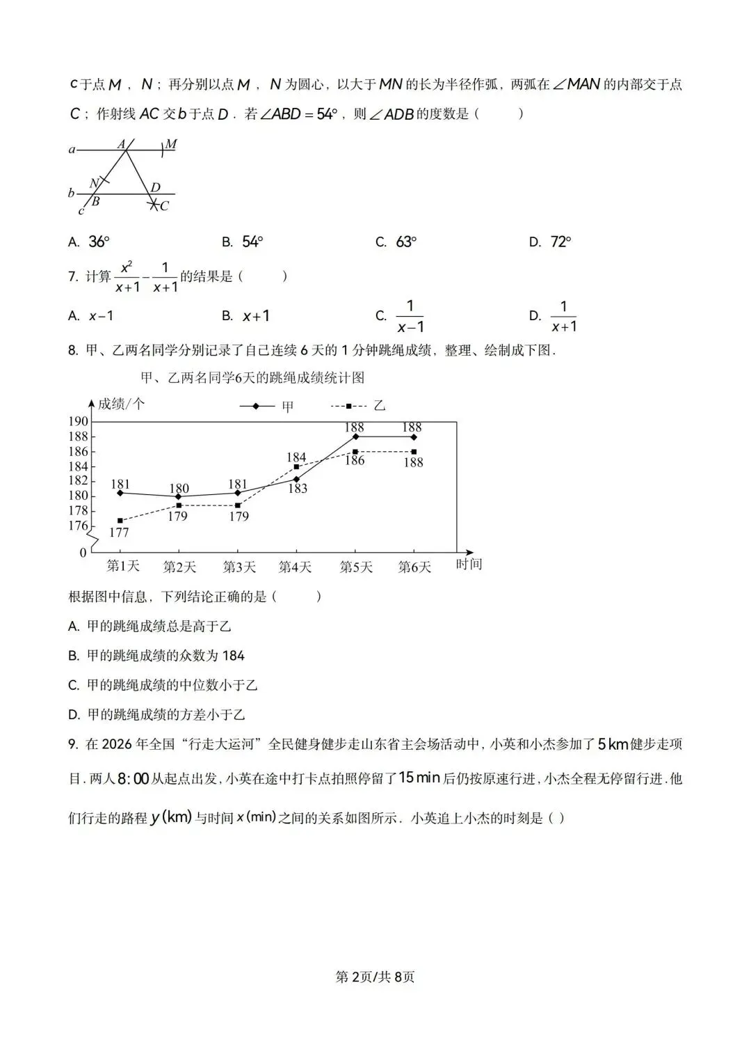 2026山东中考数学试卷含解析-第2张图片-四季读书网