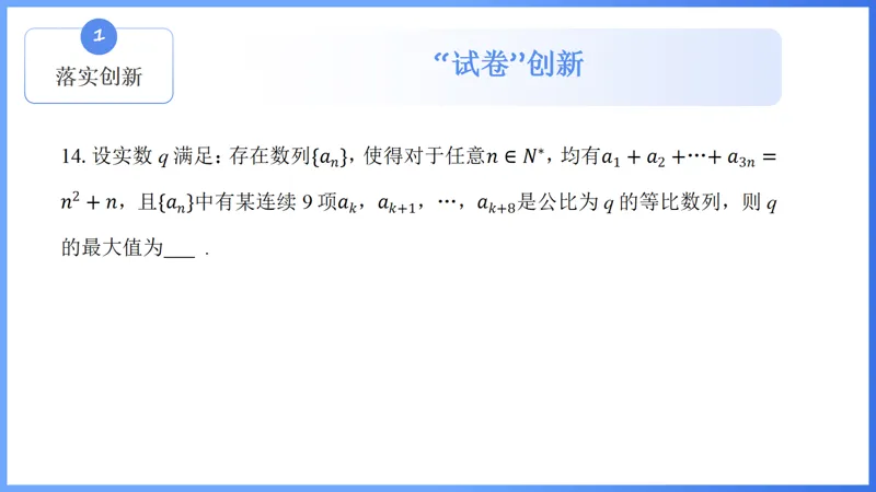 2026年高考数学全国Ⅰ卷试卷评析及备考策略-第6张图片-四季读书网