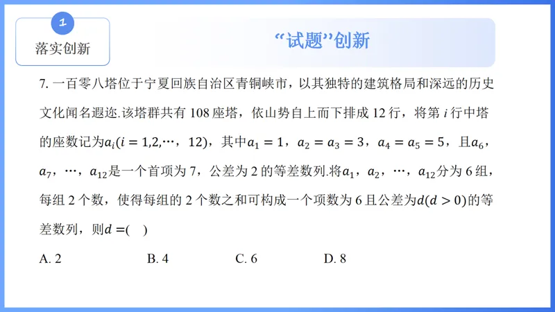 2026年高考数学全国Ⅰ卷试卷评析及备考策略-第7张图片-四季读书网