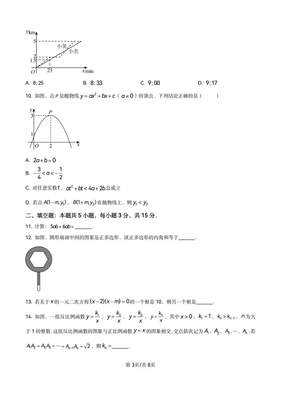 2026山东中考数学试卷含解析-第3张图片-四季读书网