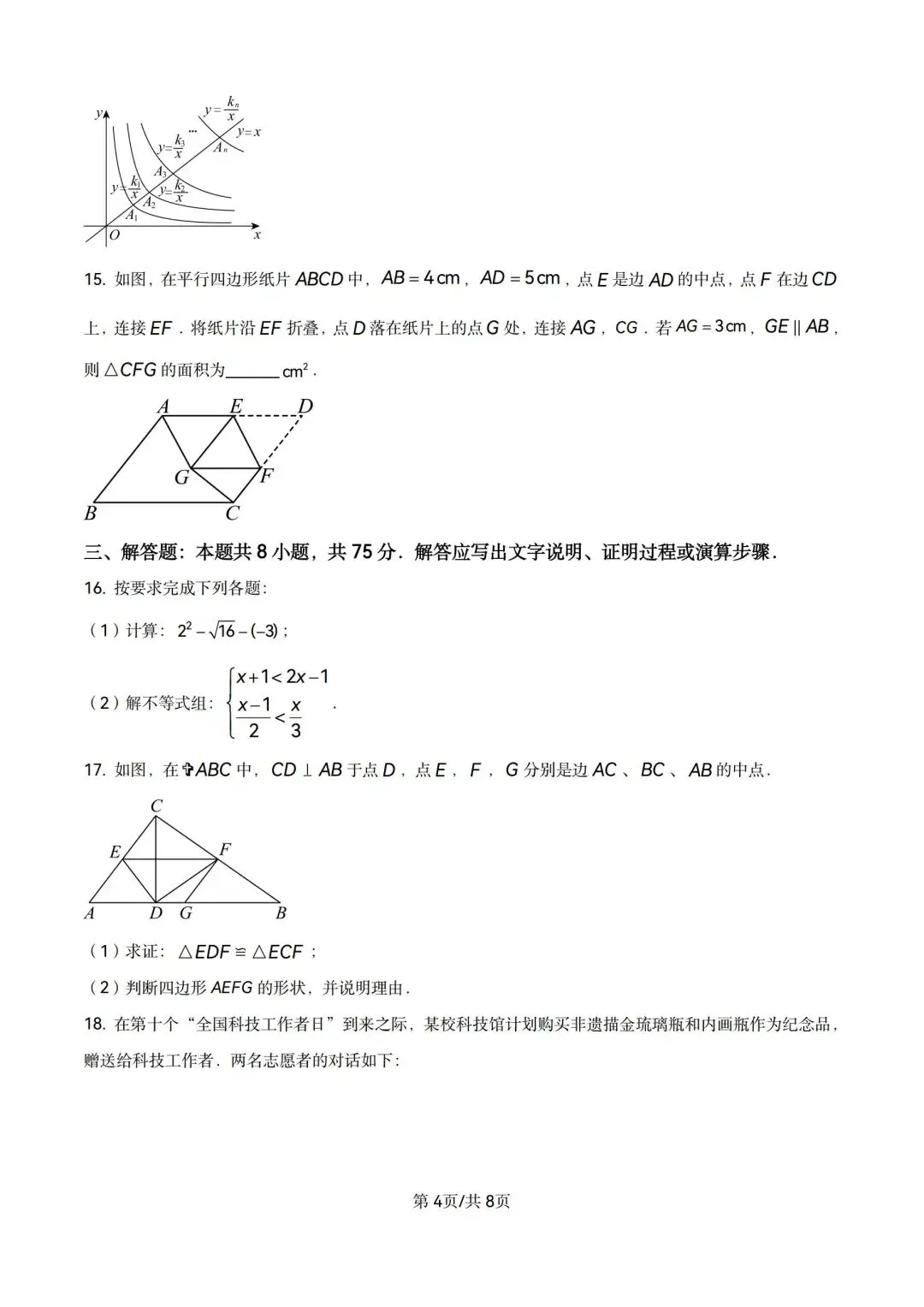 2026山东中考数学试卷含解析-第4张图片-四季读书网