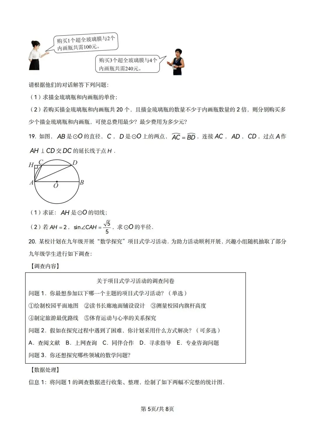 2026山东中考数学试卷含解析-第5张图片-四季读书网