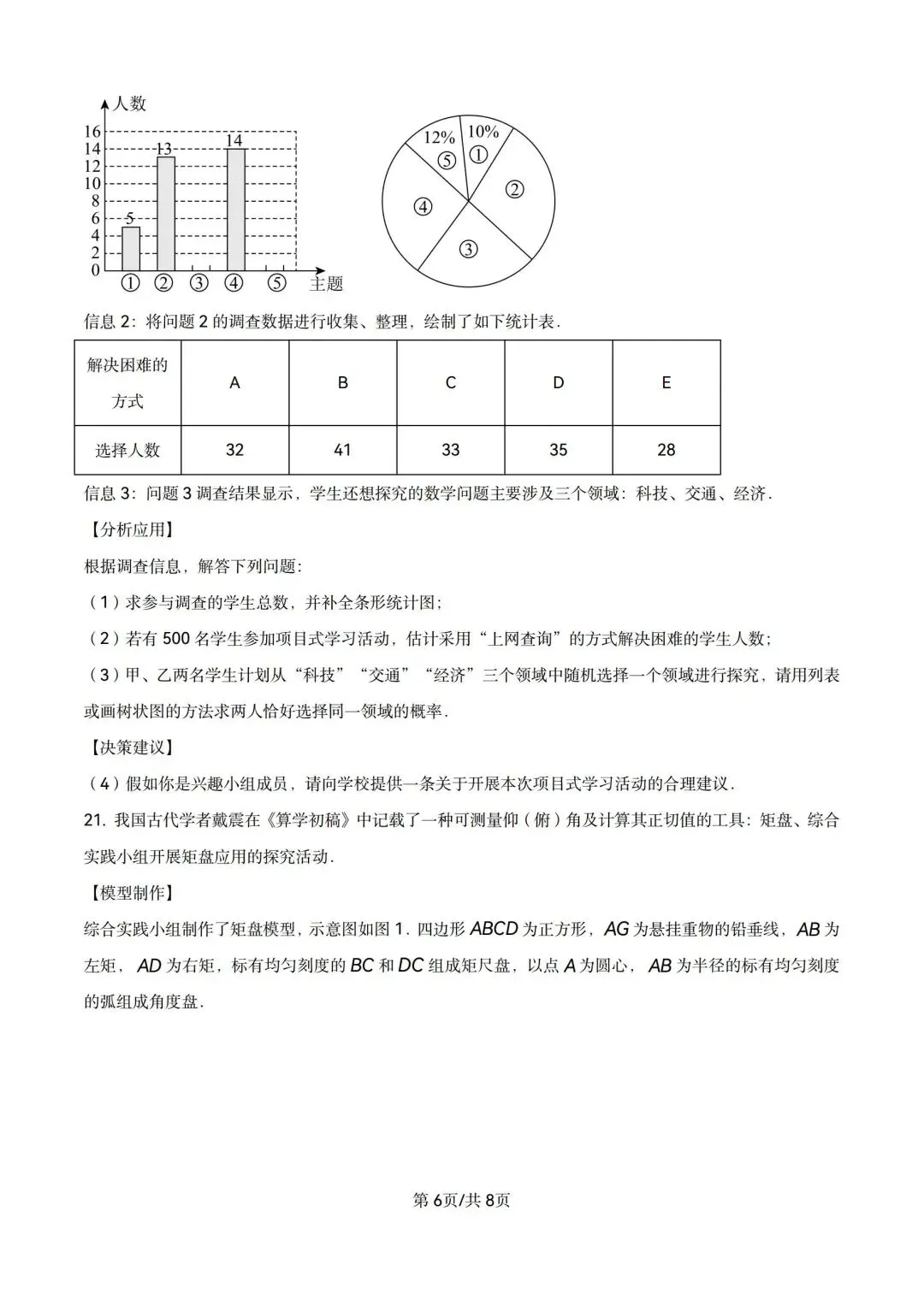 2026山东中考数学试卷含解析-第6张图片-四季读书网