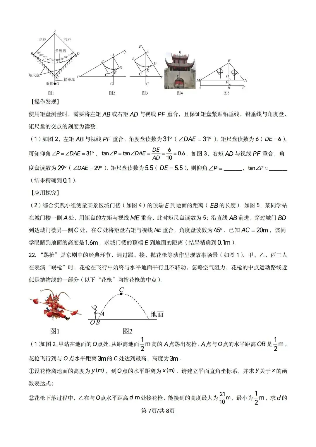2026山东中考数学试卷含解析-第7张图片-四季读书网