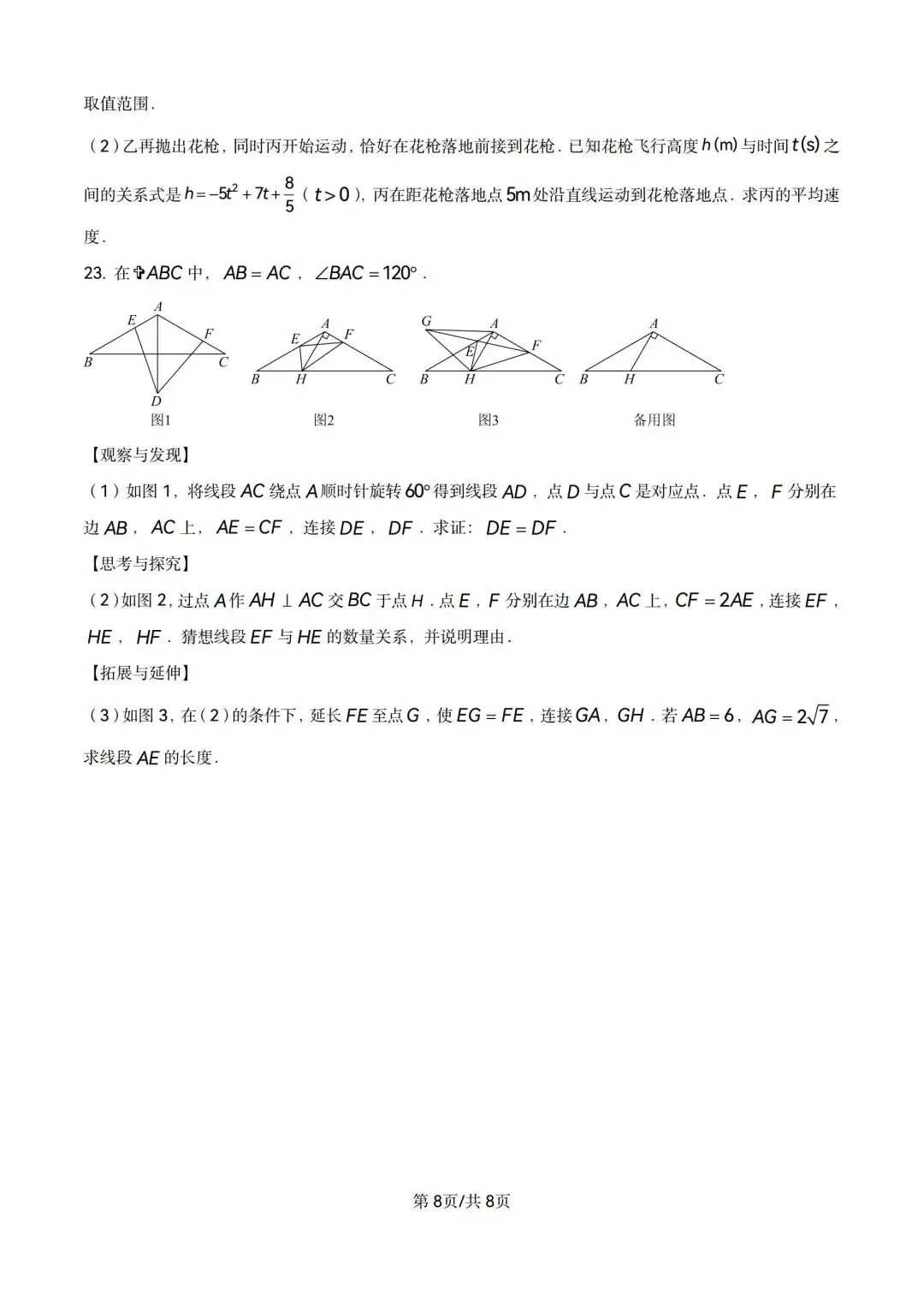 2026山东中考数学试卷含解析-第8张图片-四季读书网