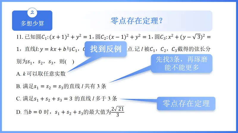 2026年高考数学全国Ⅰ卷试卷评析及备考策略-第13张图片-四季读书网