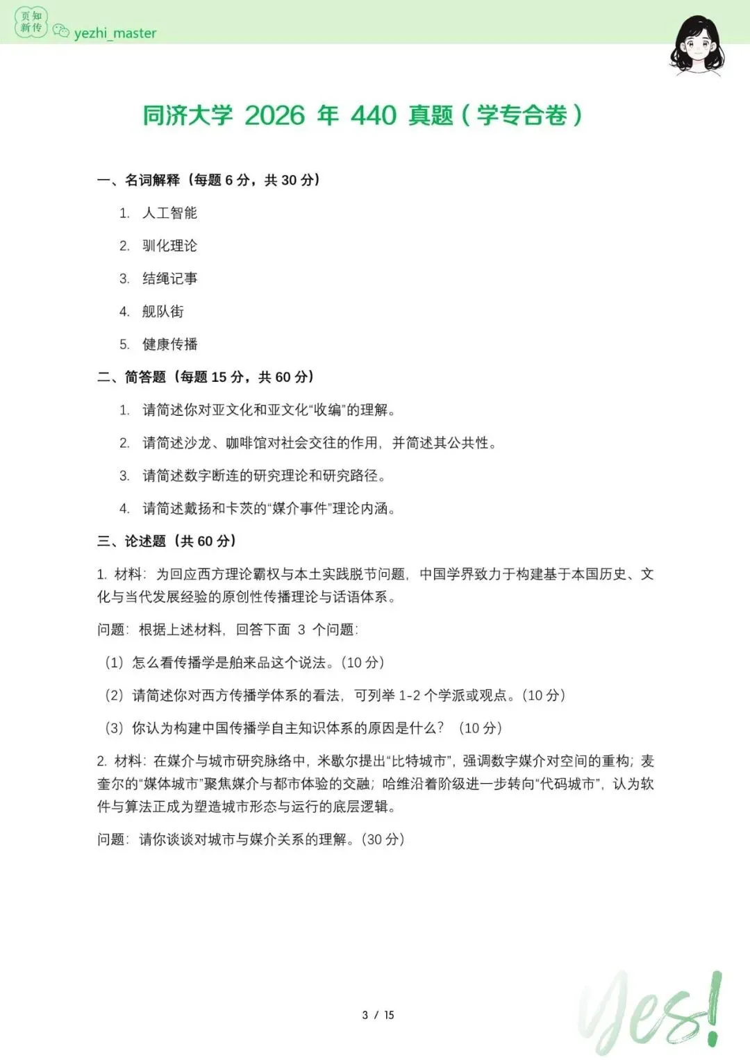同济大学2026及历年新传考研真题 | 考情分析-第5张图片-四季读书网