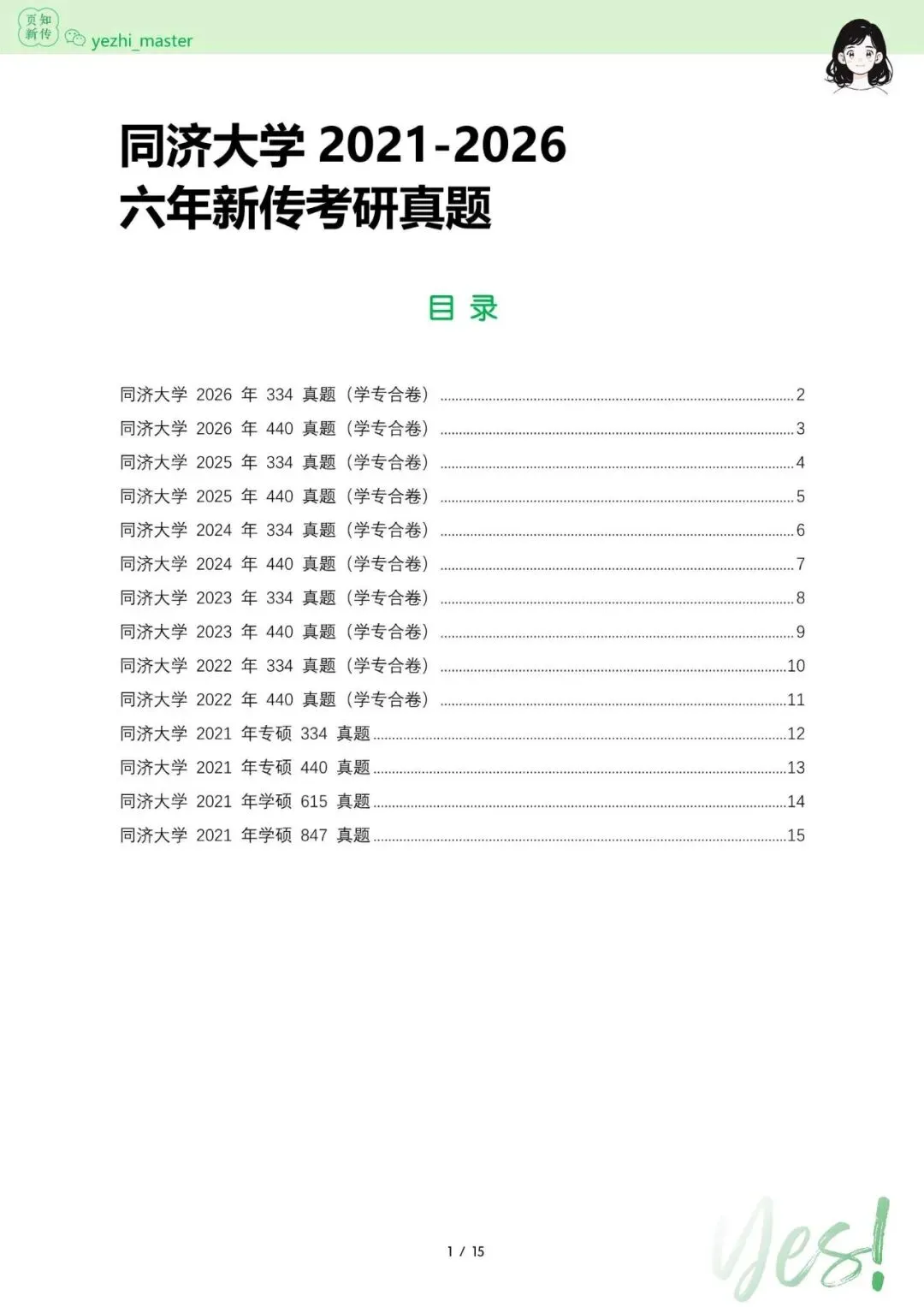 同济大学2026及历年新传考研真题 | 考情分析-第6张图片-四季读书网