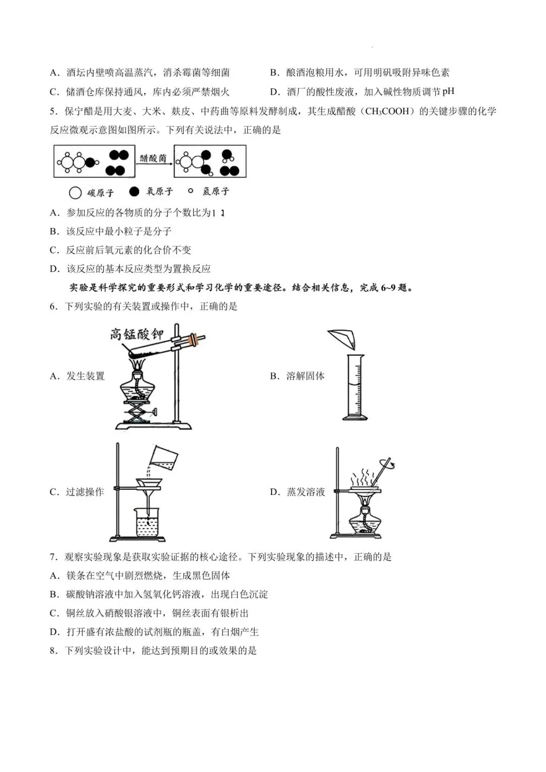 中考速递——2026南充市中考化学试卷-第4张图片-四季读书网 中考速递——2026南充市中考化学试卷-第4张图片-四季读书网