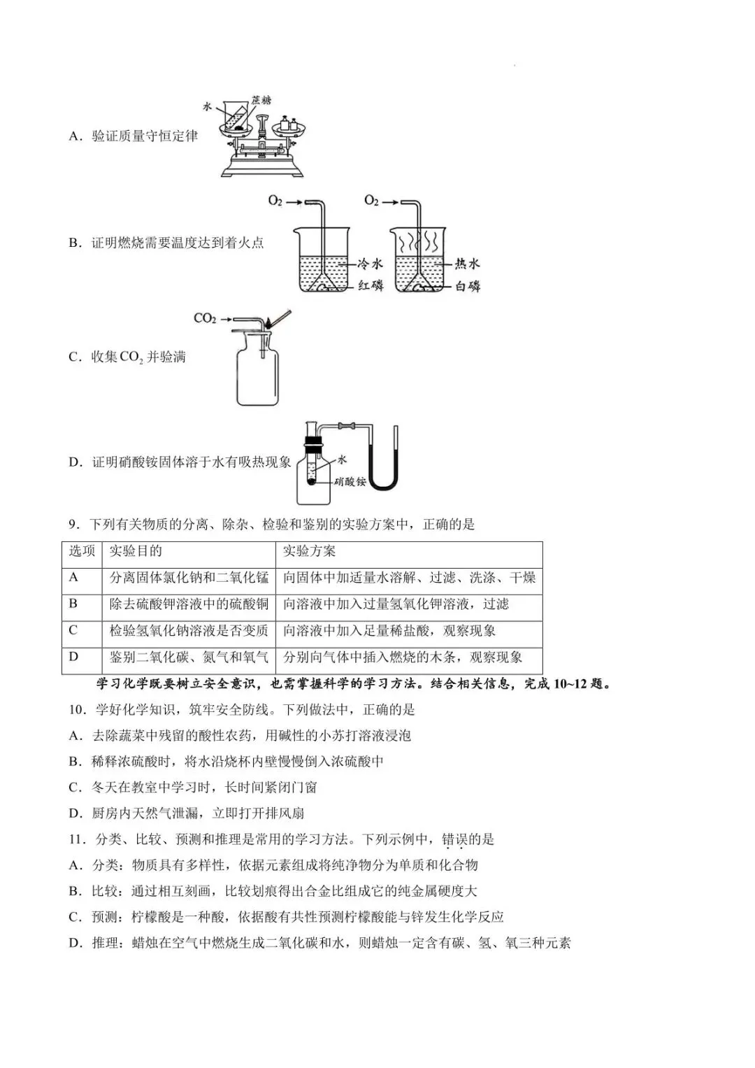 中考速递——2026南充市中考化学试卷-第5张图片-四季读书网 中考速递——2026南充市中考化学试卷-第5张图片-四季读书网