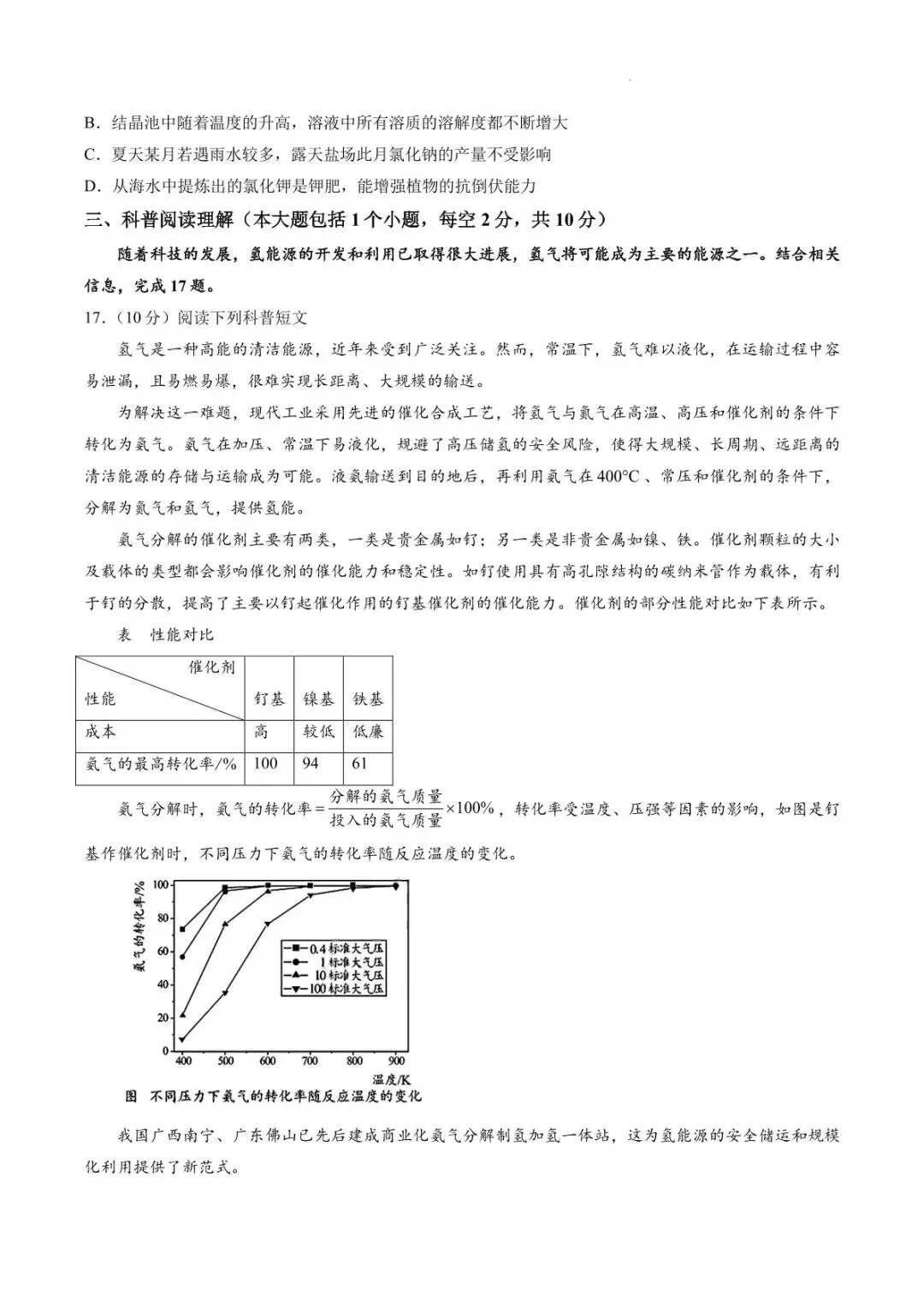 中考速递——2026南充市中考化学试卷-第8张图片-四季读书网 中考速递——2026南充市中考化学试卷-第8张图片-四季读书网