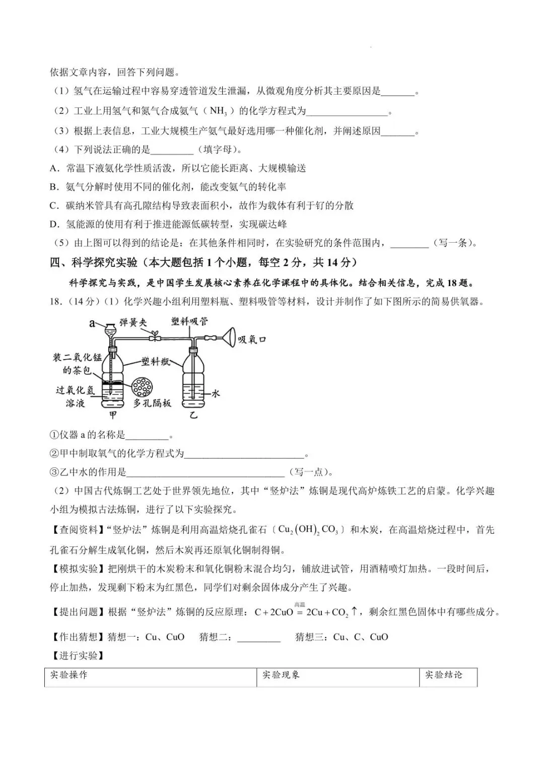 中考速递——2026南充市中考化学试卷-第9张图片-四季读书网 中考速递——2026南充市中考化学试卷-第9张图片-四季读书网
