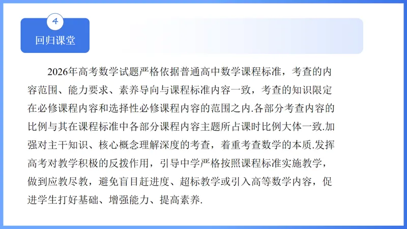 2026年高考数学全国Ⅰ卷试卷评析及备考策略-第18张图片-四季读书网