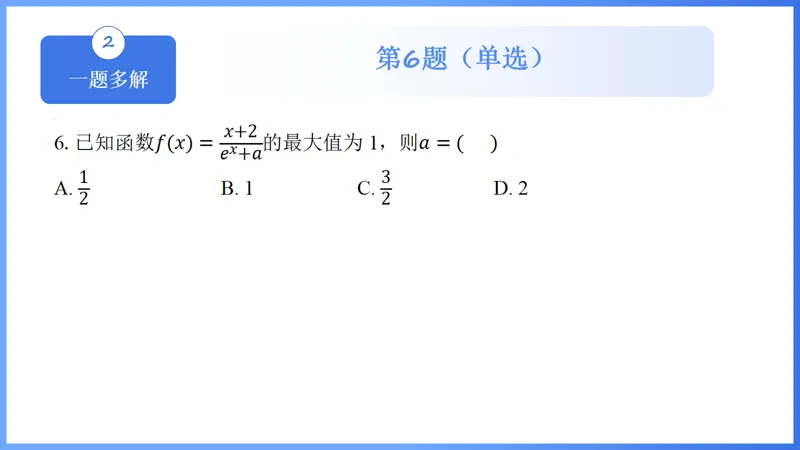2026年高考数学全国Ⅰ卷试卷评析及备考策略-第22张图片-四季读书网