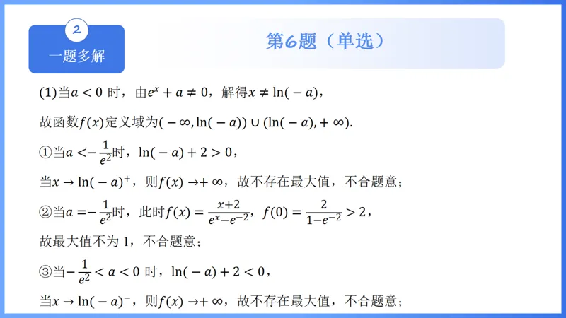 2026年高考数学全国Ⅰ卷试卷评析及备考策略-第23张图片-四季读书网